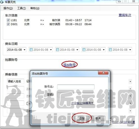 车票无忧抢票软件，让你回家更简单_https://www.tiejiang.org_站长之家_第3张