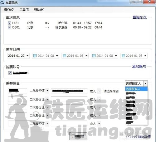 车票无忧抢票软件，让你回家更简单_https://www.tiejiang.org_站长之家_第4张