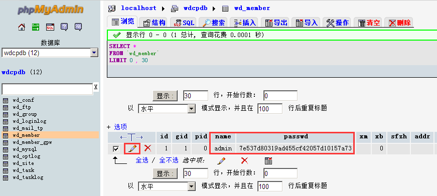 WDCP管理面板忘记ROOT MYSQL密码及重置WDCP后台登录密码方法插图1