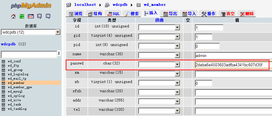 WDCP管理面板忘记ROOT MYSQL密码及重置WDCP后台登录密码方法插图2