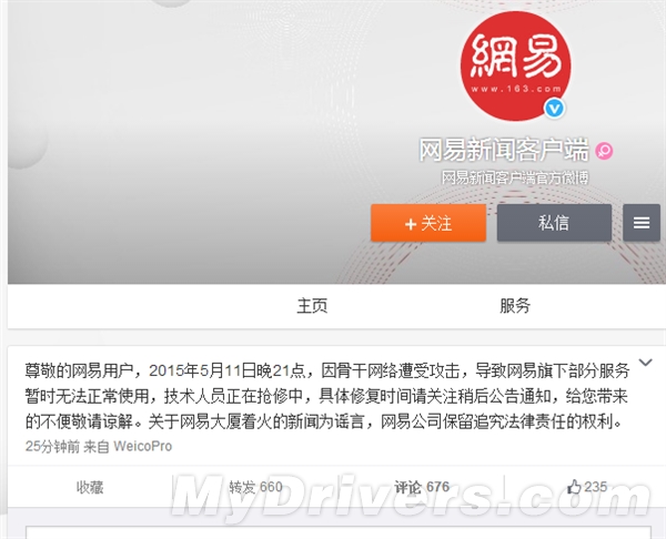 网易服务器昨晚瘫痪是什么原因