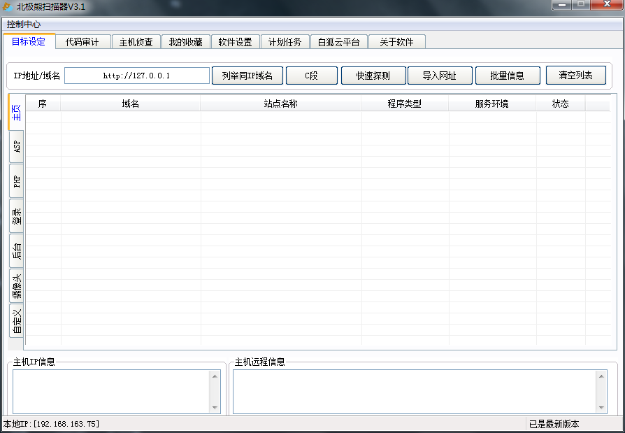 国产安全扫描器北极熊V2.9新版发布