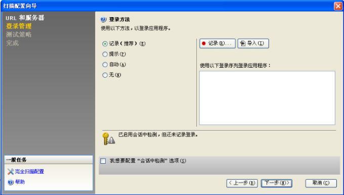 AppScan使用分享_https://www.tiejiang.org_固若金汤_第4张