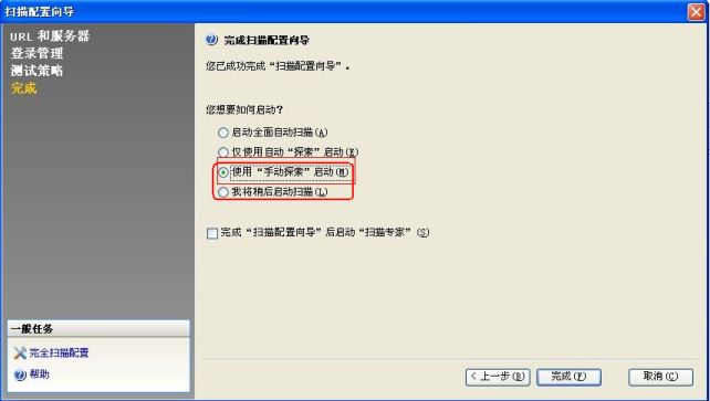 AppScan使用分享_https://www.tiejiang.org_固若金汤_第5张