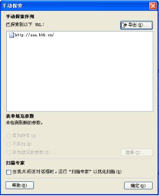 AppScan使用分享_https://www.tiejiang.org_固若金汤_第7张