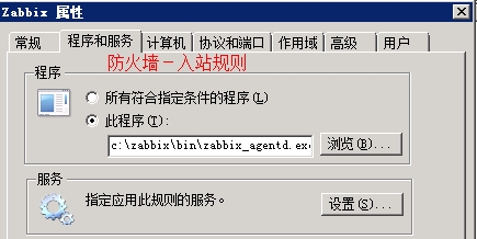 Zabbix安装(五)：Zabbix Agent For Windows插图8