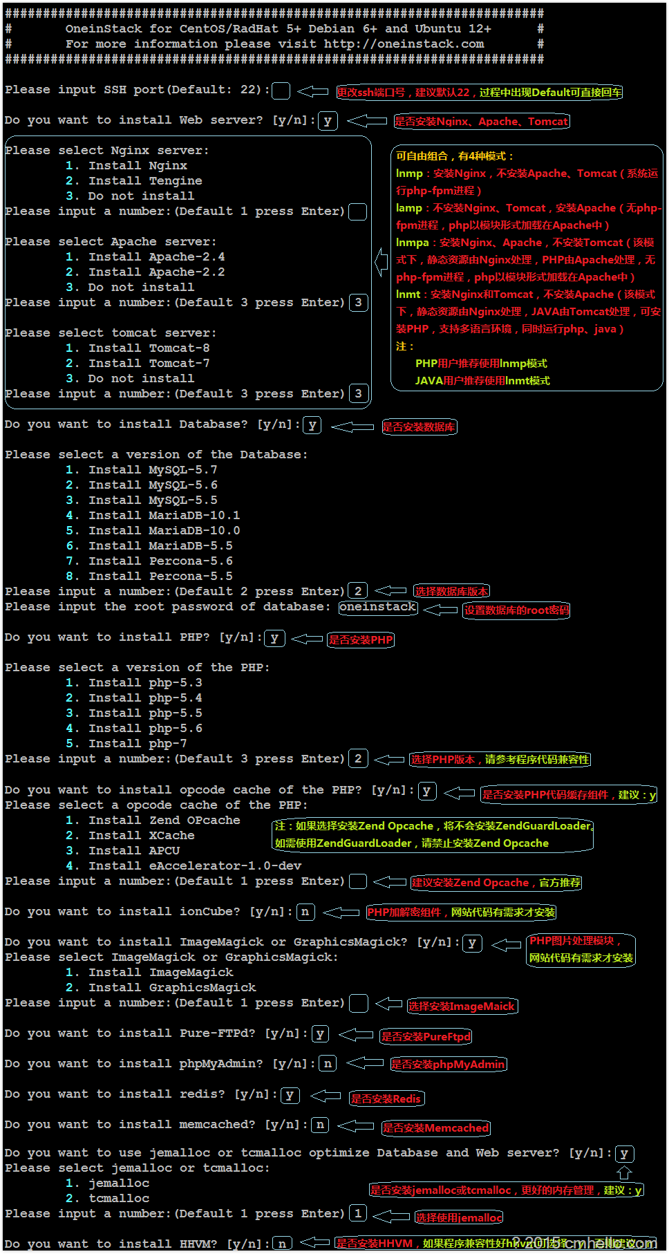 OneinStack：PHP/JAVA运行环境一键安装工具插图