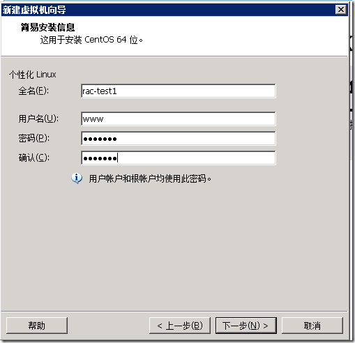 VMware下安装CentOS6.5插图4