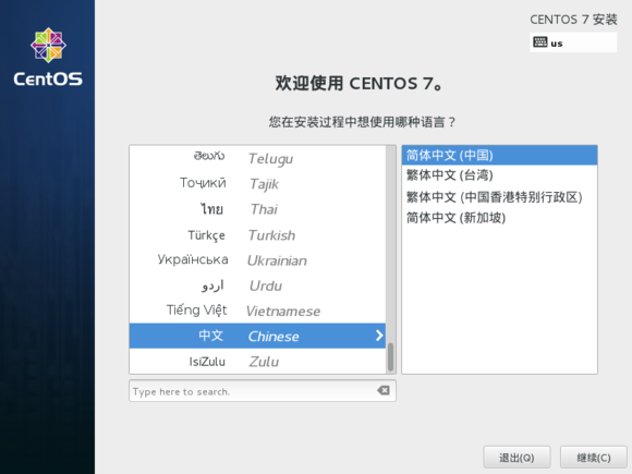 VM虚拟机下安装Centos7.0图文教程插图23