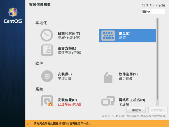 VM虚拟机下安装Centos7.0图文教程插图24