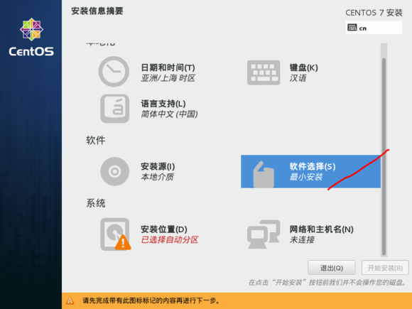 VM虚拟机下安装Centos7.0图文教程插图27