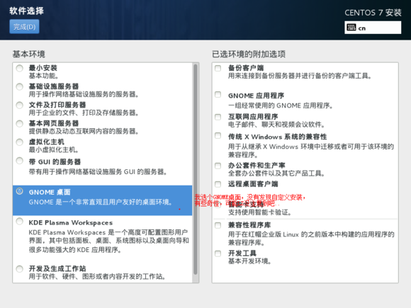 VM虚拟机下安装Centos7.0图文教程插图28