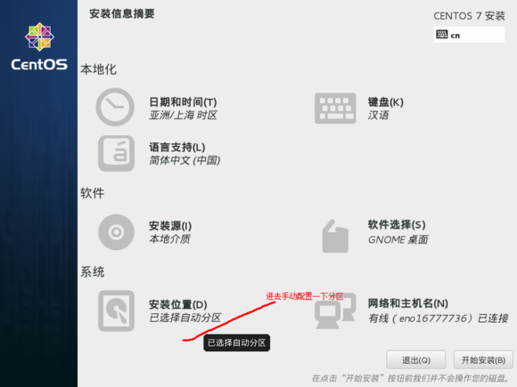 VM虚拟机下安装Centos7.0图文教程插图31