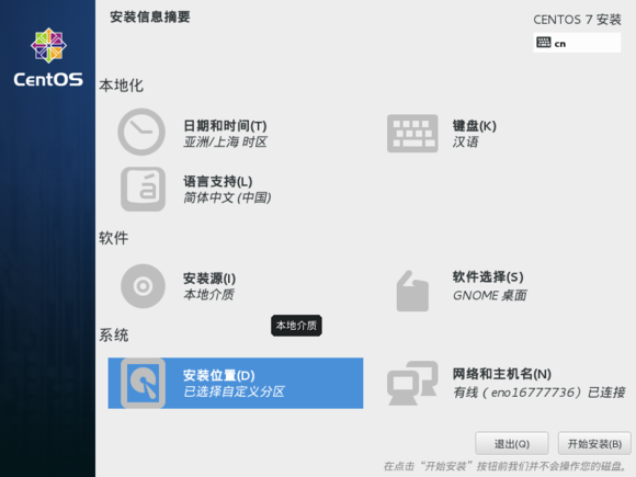 VM虚拟机下安装Centos7.0图文教程插图38