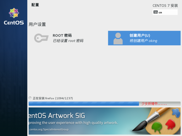 VM虚拟机下安装Centos7.0图文教程插图43