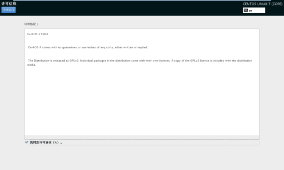 VM虚拟机下安装Centos7.0图文教程插图47