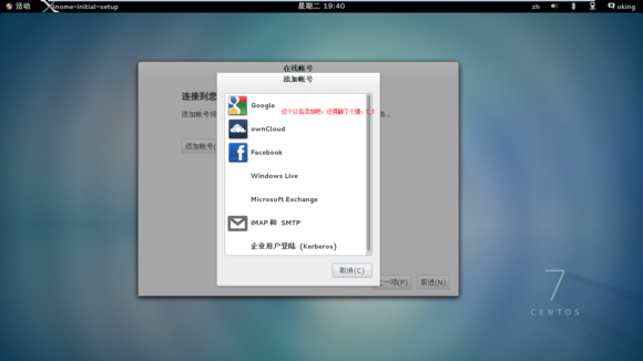 VM虚拟机下安装Centos7.0图文教程插图54