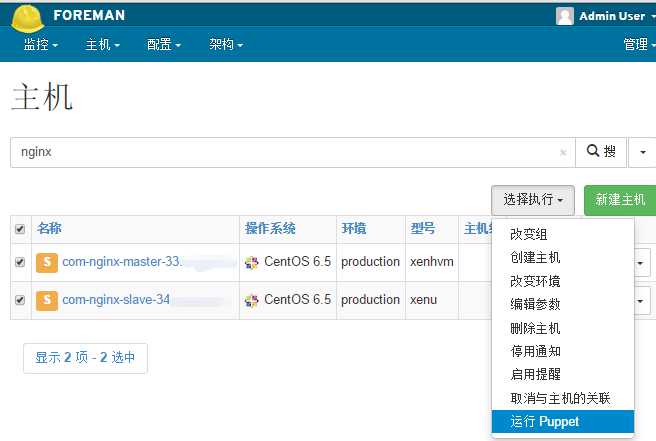 Puppet模块(六)：nginx模块插图4