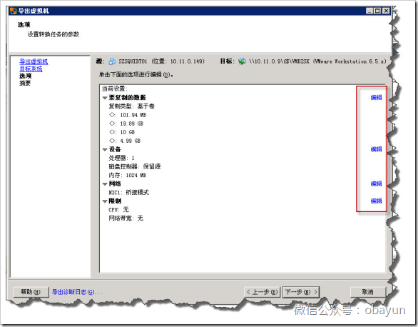 ESXI6.5虚拟机转换成物理机[V2P]插图2