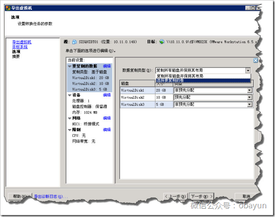 ESXI6.5虚拟机转换成物理机[V2P]插图3