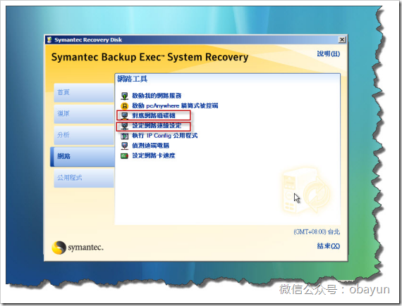 ESXI6.5虚拟机转换成物理机[V2P]插图6
