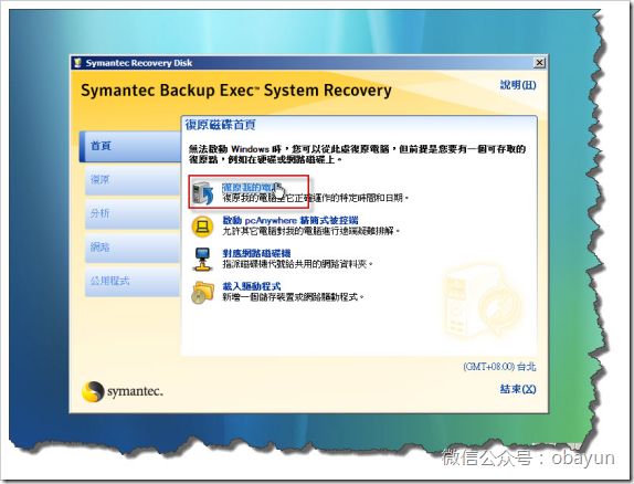 ESXI6.5虚拟机转换成物理机[V2P]插图7