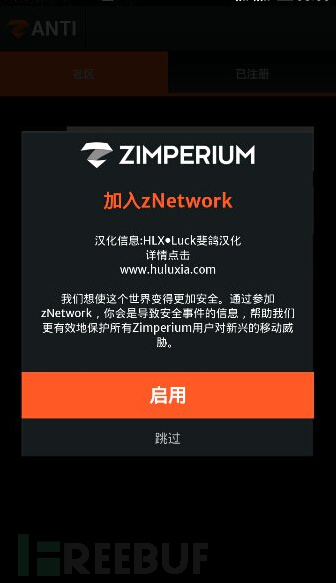 Android渗透测试工具——zANTI(汉化版)