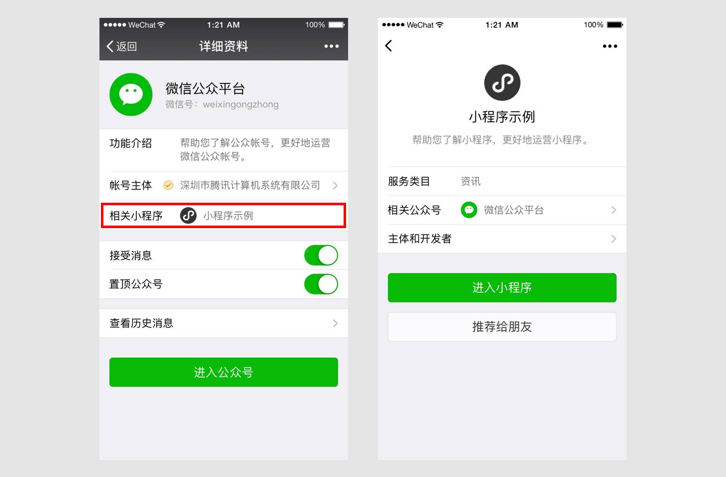 你好，我是小程序