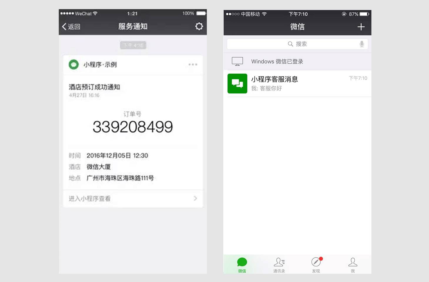 你好，我是小程序