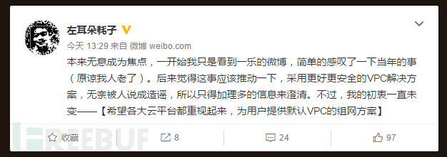 扒一扒这两天有关阿里云经典网络安全性的争论