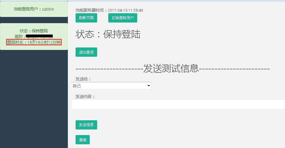 微信登陆时长 截图