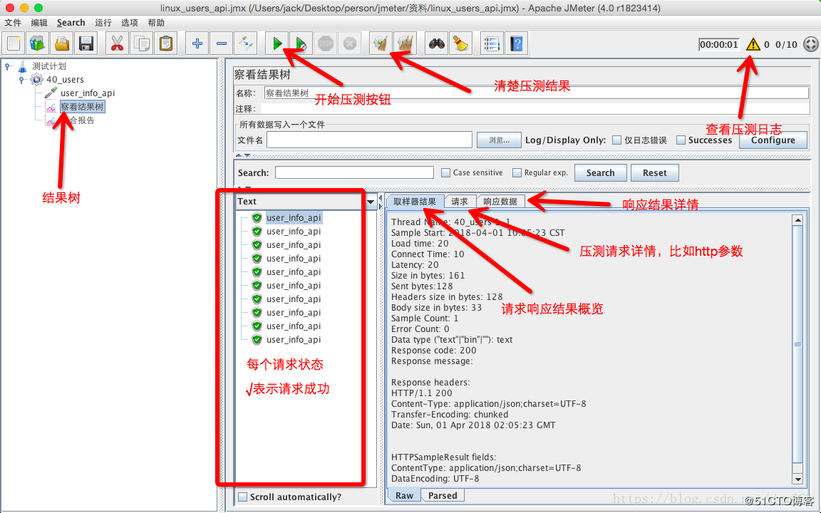 分布式压测系列之Jmeter4.0第一季插图5