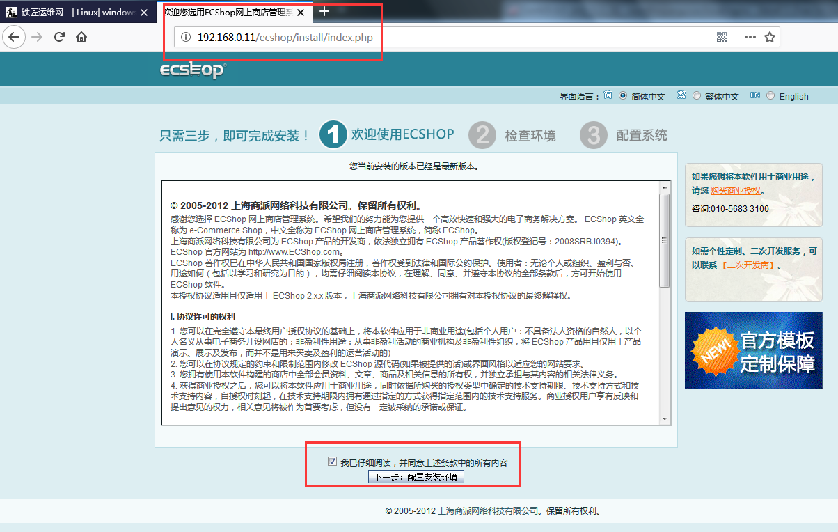 Nginx网站架构实战——10、安装ecshop_https://www.tiejiang.org_Nginx_第1张