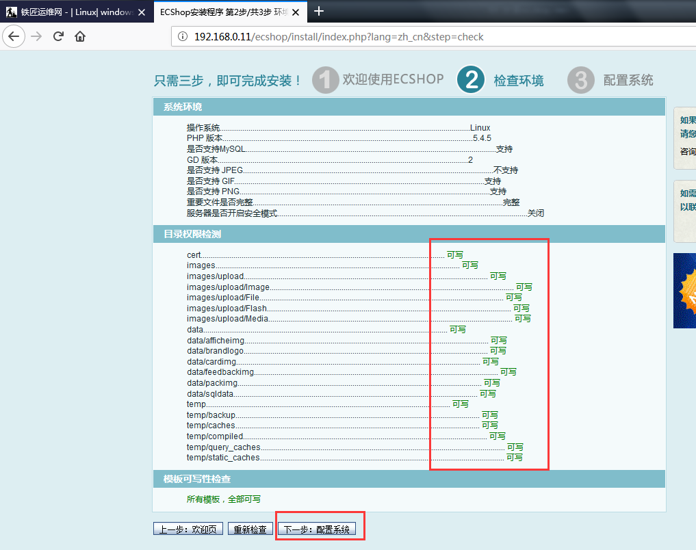Nginx网站架构实战——10、安装ecshop_https://www.tiejiang.org_Nginx_第2张