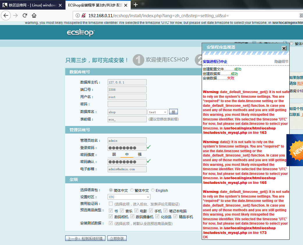 Nginx网站架构实战——10、安装ecshop_https://www.tiejiang.org_Nginx_第4张
