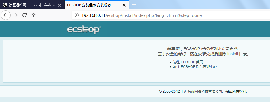 Nginx网站架构实战——10、安装ecshop_https://www.tiejiang.org_Nginx_第5张