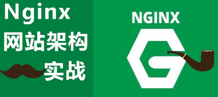 nginx_实战nginx pdf_实战nginx