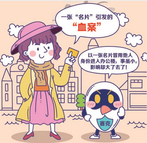 一张名片引发的“血案”;网络安全之访客安全!
