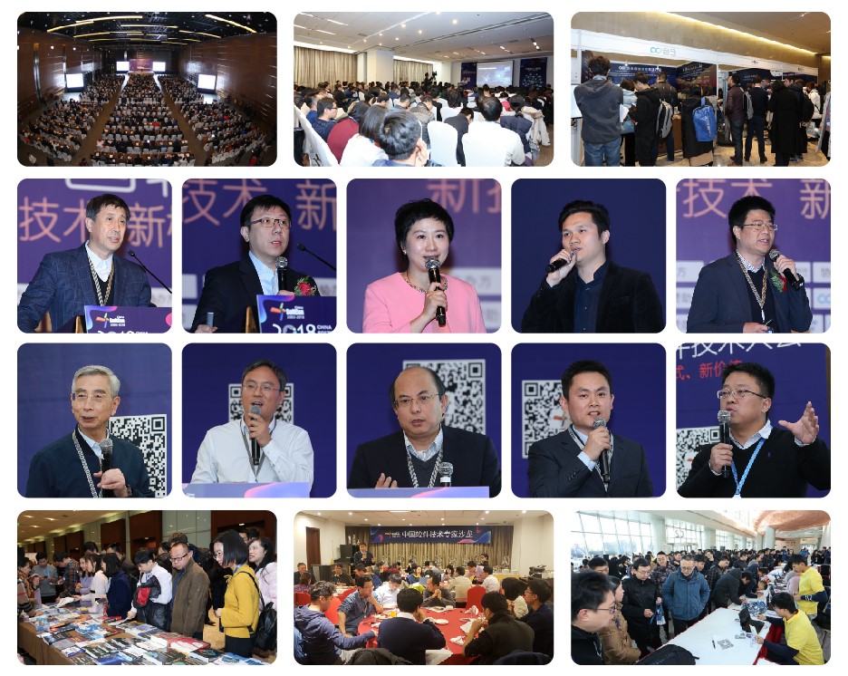 2018中国软件技术大会_https://www.tiejiang.org_线下沙龙_第1张