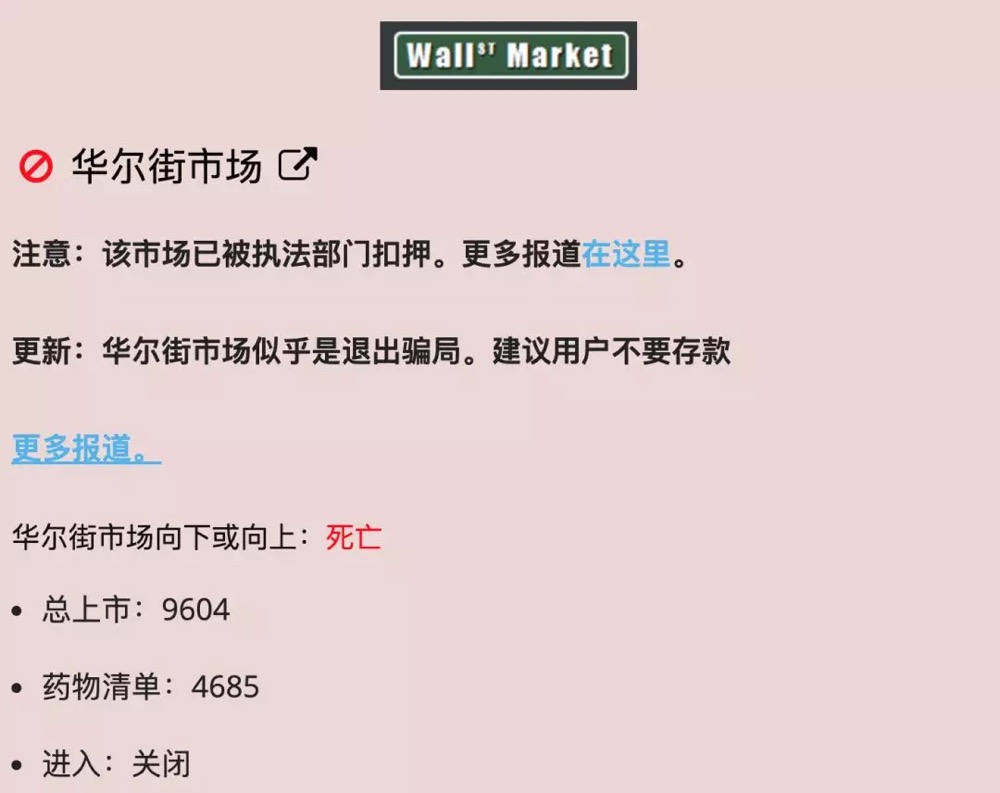 半壁江山被端！全球暗网市场面临洗牌_https://www.tiejiang.org_互联网最新资讯_第1张