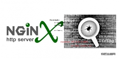 Nginx曝DNS解析器Off-by-One堆写入高危漏洞CVE-2021-23017