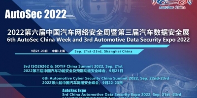开放仅4周,展位已售超8成|AutoSec第三届中国汽车数据安全展9月来袭!