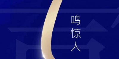 第二届新耀东方-2023年上海网络安全博览会暨高峰论坛行业盛会1天倒计时