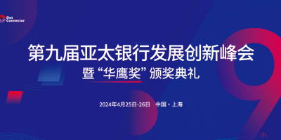 倒计时3天!2024BDIE峰会内容亮点呈现
