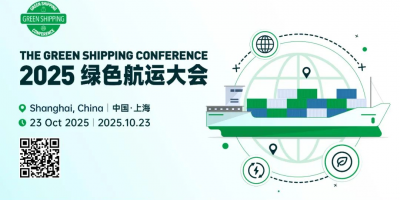 【重磅阵容公开】马士基/华光/海运太平航运/Stena等50+船东领衔全球航运巨头共商绿色航运破局之道